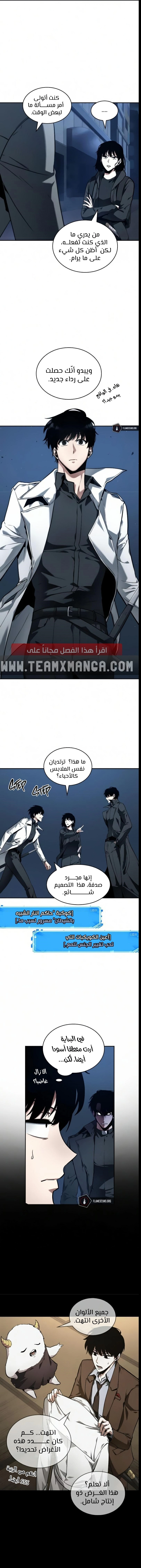 صفحة 5 — Omniscient Reader's Viewpoint الفصل 87