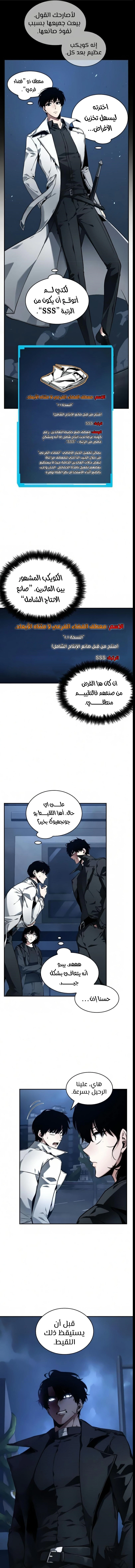 صفحة 6 — Omniscient Reader's Viewpoint الفصل 87