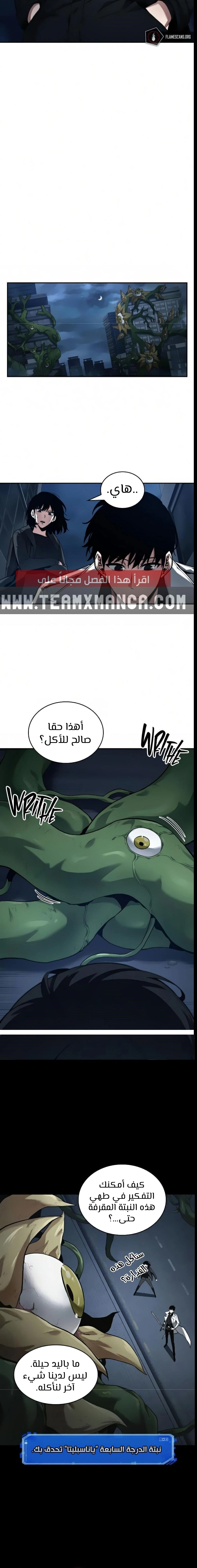 صفحة 7 — Omniscient Reader's Viewpoint الفصل 87