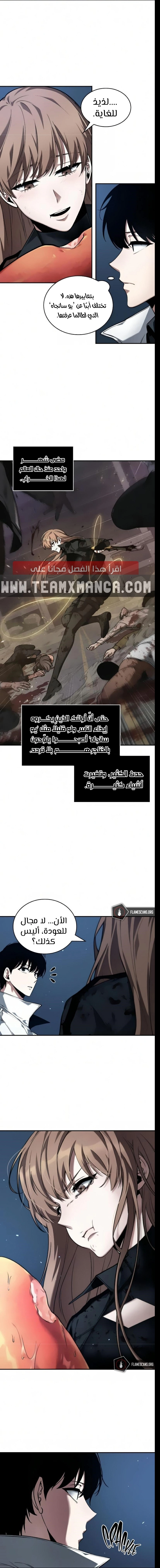 صفحة 11 — Omniscient Reader's Viewpoint الفصل 87