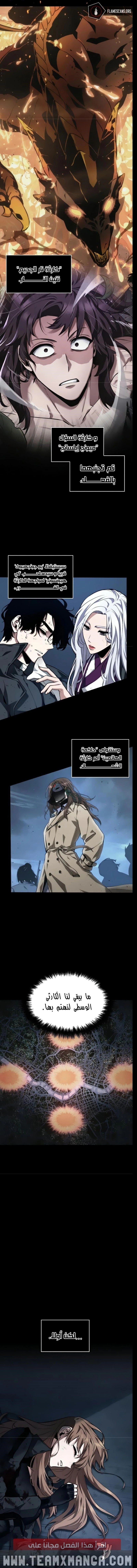 صفحة 13 — Omniscient Reader's Viewpoint الفصل 87