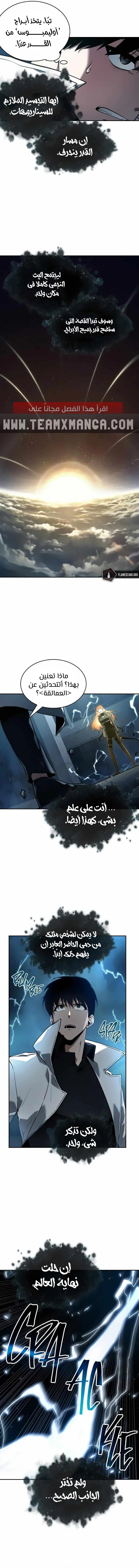 صفحة 12 — Omniscient Reader's Viewpoint الفصل 88