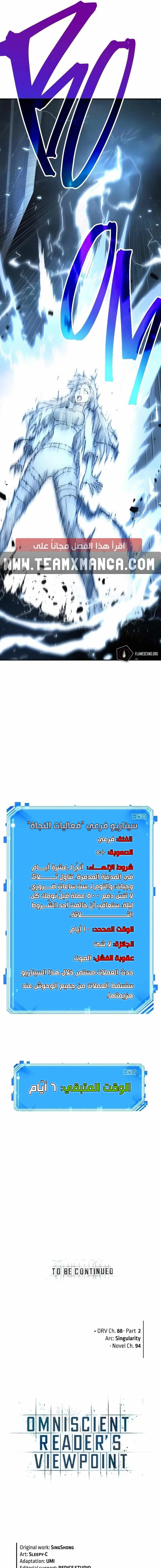 صفحة 13 — Omniscient Reader's Viewpoint الفصل 88