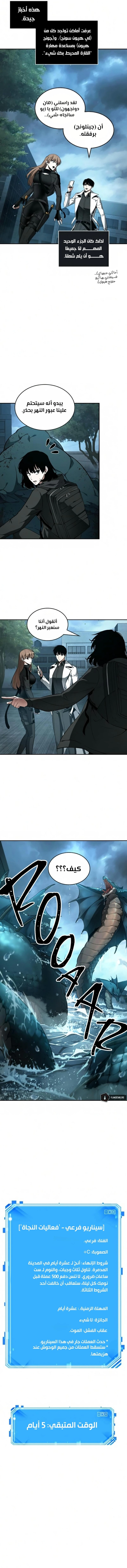 صفحة 9 — Omniscient Reader's Viewpoint الفصل 89