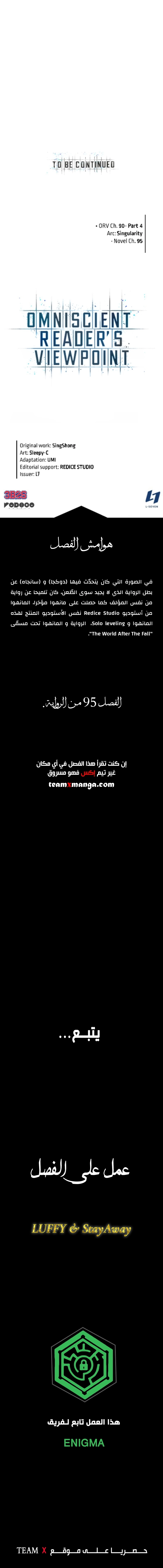 صفحة 8 — Omniscient Reader's Viewpoint الفصل 90