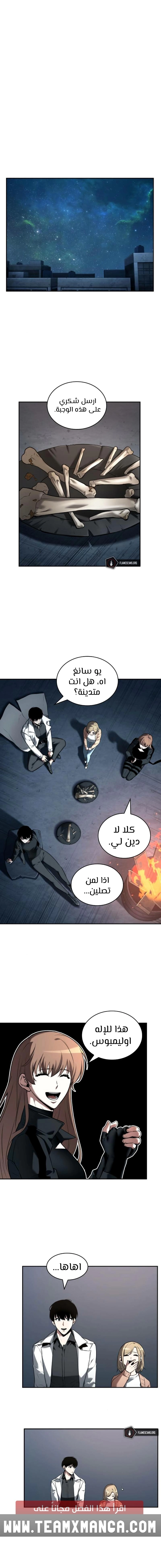 صفحة 8 — Omniscient Reader's Viewpoint الفصل 92