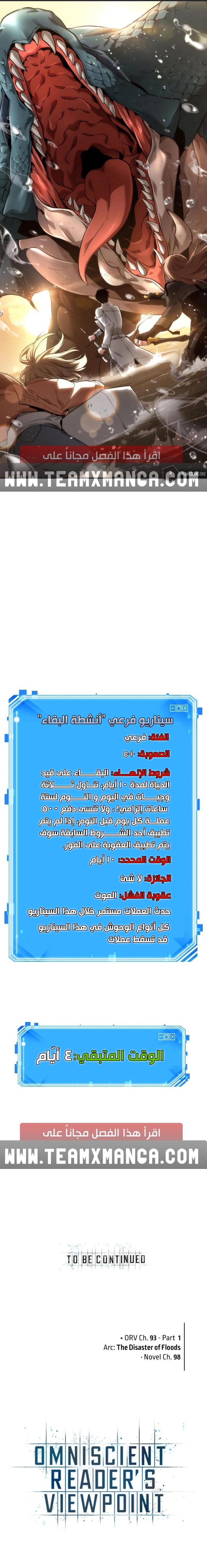 صفحة 11 — Omniscient Reader's Viewpoint الفصل 93