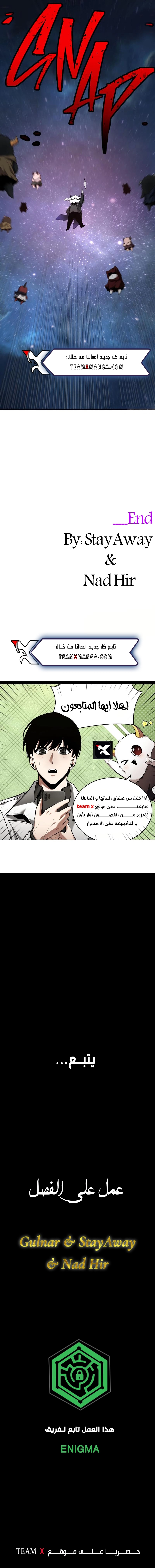 صفحة 12 — Omniscient Reader's Viewpoint الفصل 95