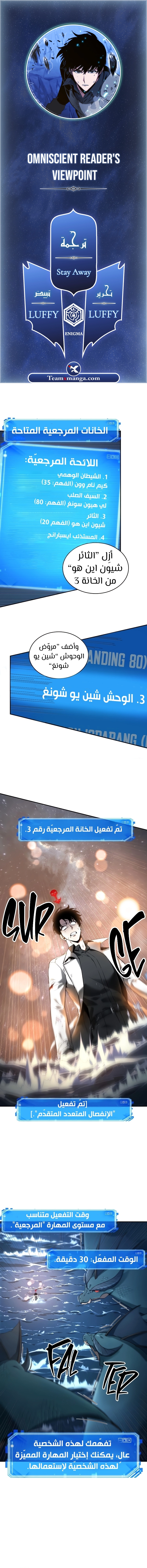 صفحة 1 — Omniscient Reader's Viewpoint الفصل 97