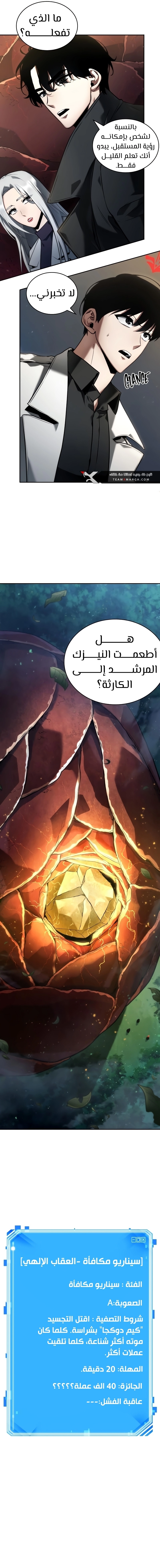 صفحة 12 — Omniscient Reader's Viewpoint الفصل 97