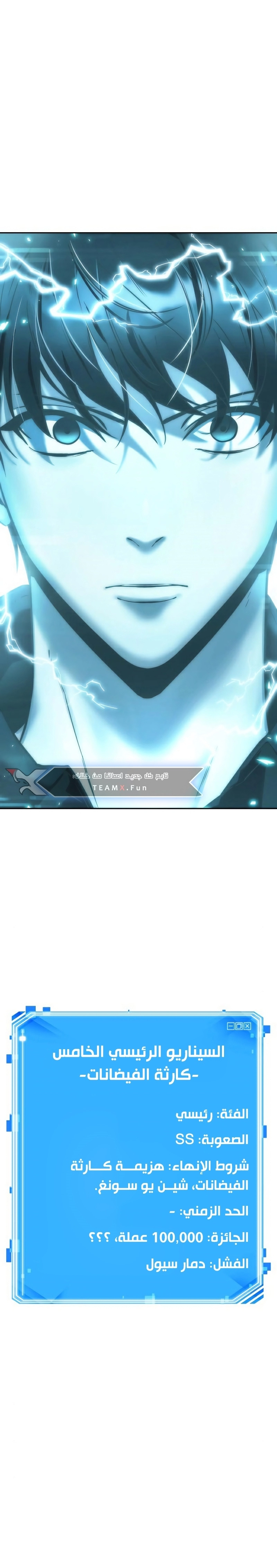 صفحة 13 — Omniscient Reader's Viewpoint الفصل 98