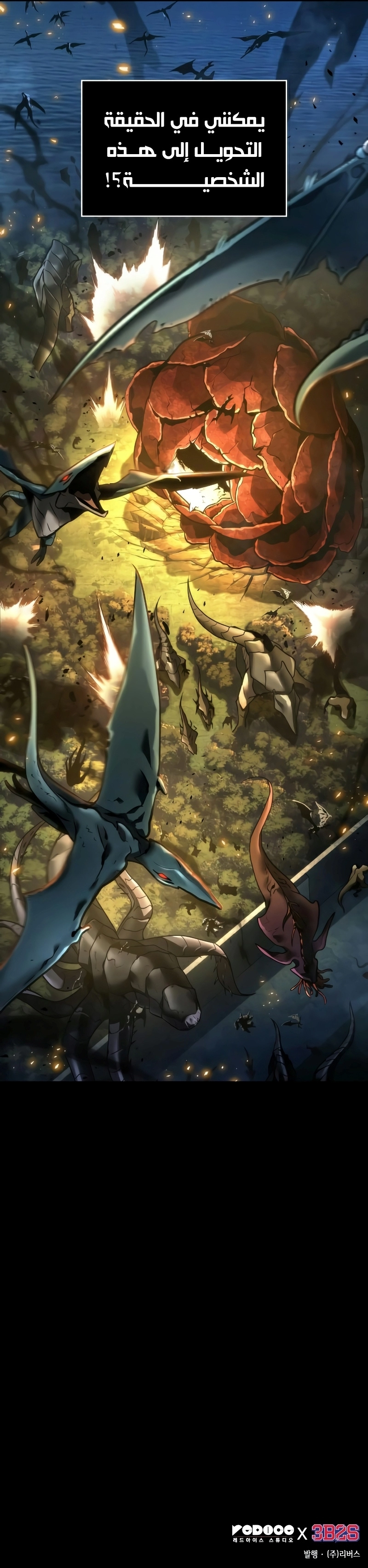 صفحة 12 — Omniscient Reader's Viewpoint الفصل 99