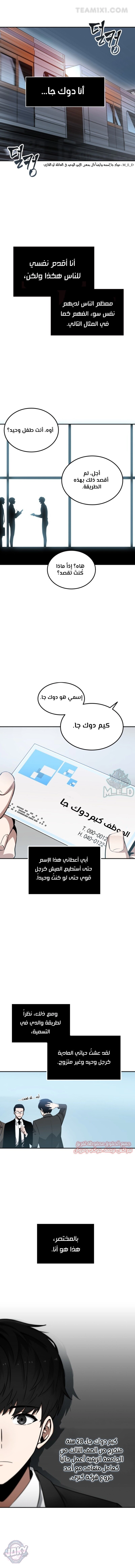 صفحة 2 — Omniscient Reader's Viewpoint الفصل 1