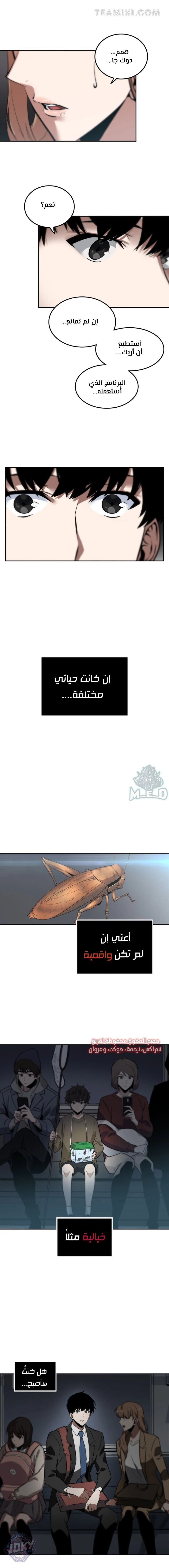 صفحة 7 — Omniscient Reader's Viewpoint الفصل 1