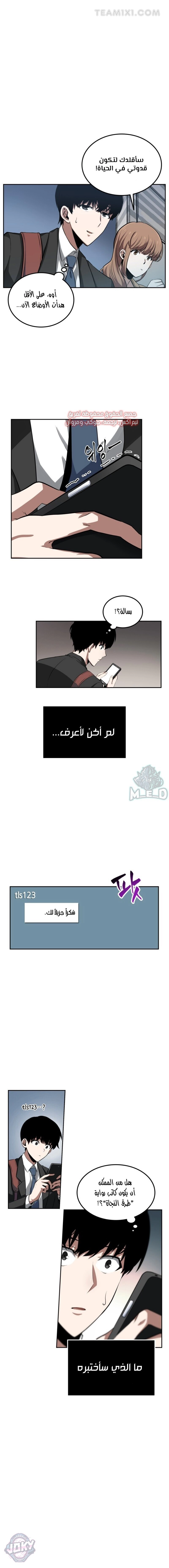 صفحة 9 — Omniscient Reader's Viewpoint الفصل 1