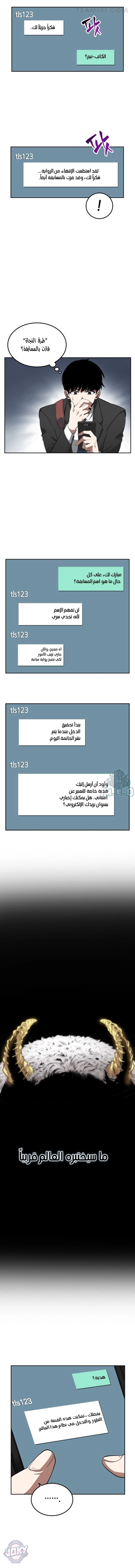 صفحة 10 — Omniscient Reader's Viewpoint الفصل 1