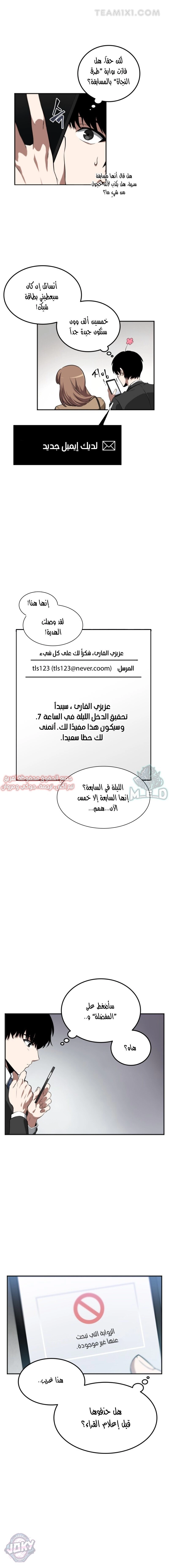 صفحة 11 — Omniscient Reader's Viewpoint الفصل 1