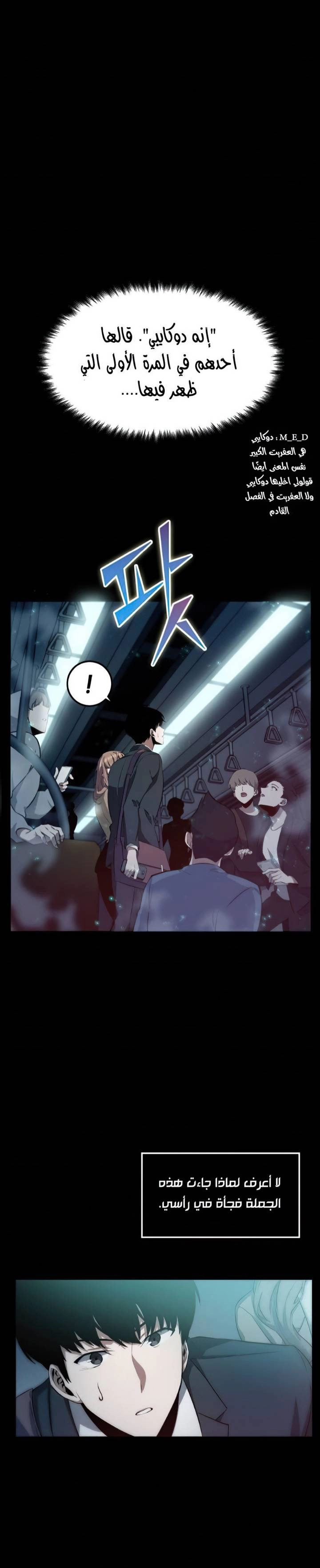 صفحة 2 — Omniscient Reader's Viewpoint الفصل 2