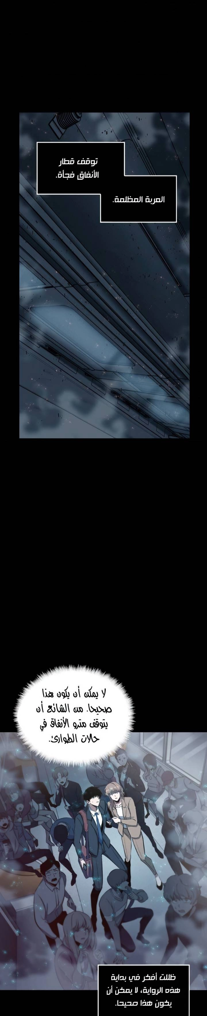 صفحة 3 — Omniscient Reader's Viewpoint الفصل 2