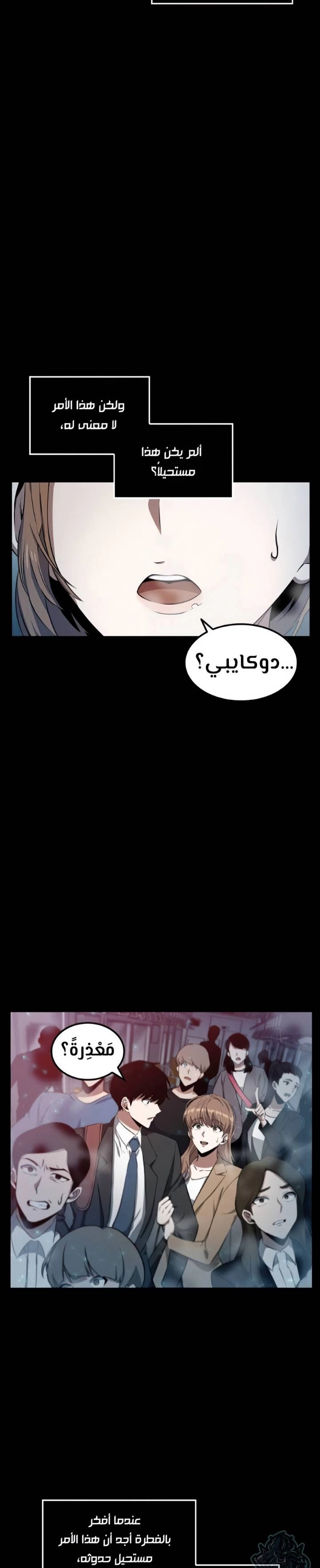 صفحة 4 — Omniscient Reader's Viewpoint الفصل 2