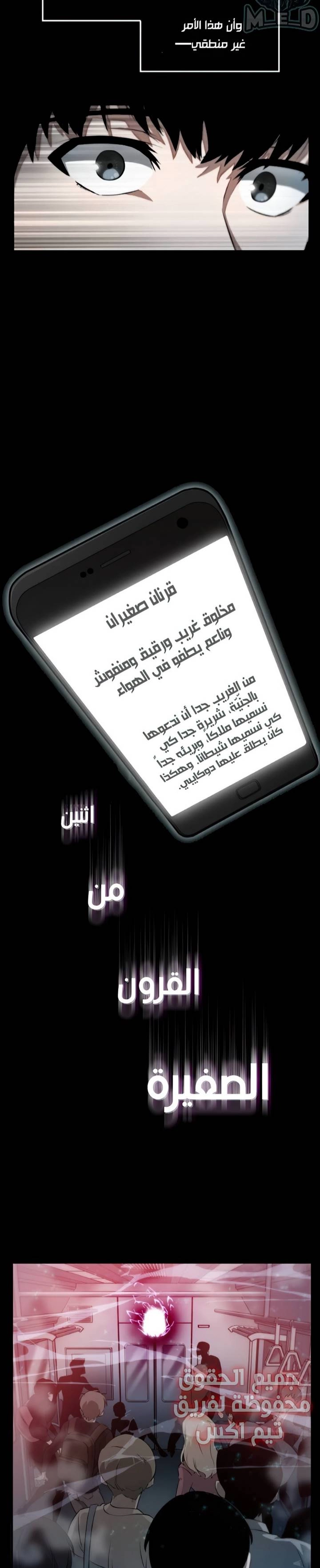 صفحة 5 — Omniscient Reader's Viewpoint الفصل 2