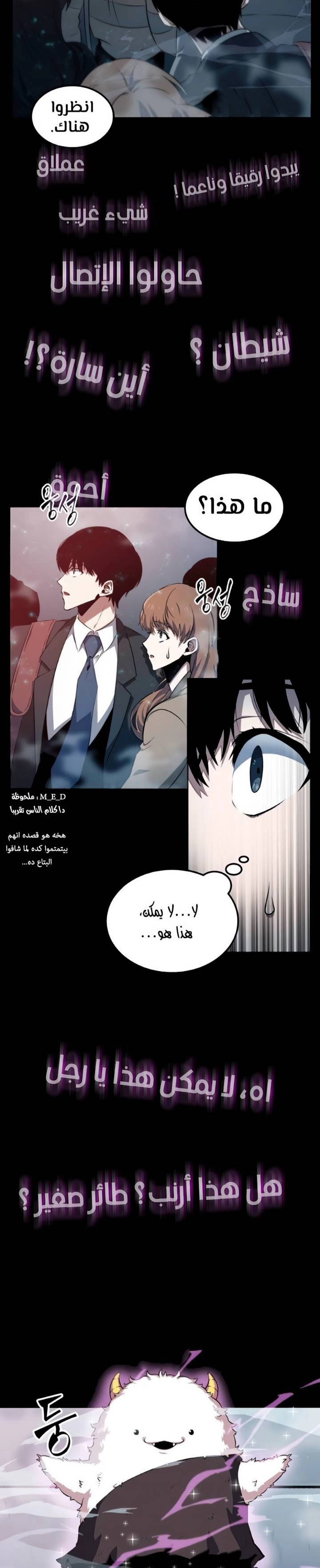 صفحة 6 — Omniscient Reader's Viewpoint الفصل 2