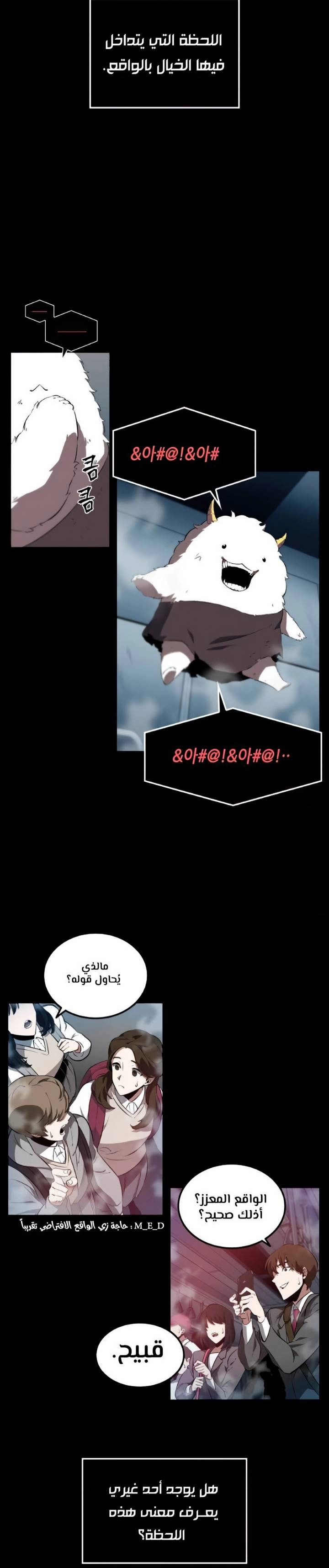 صفحة 9 — Omniscient Reader's Viewpoint الفصل 2