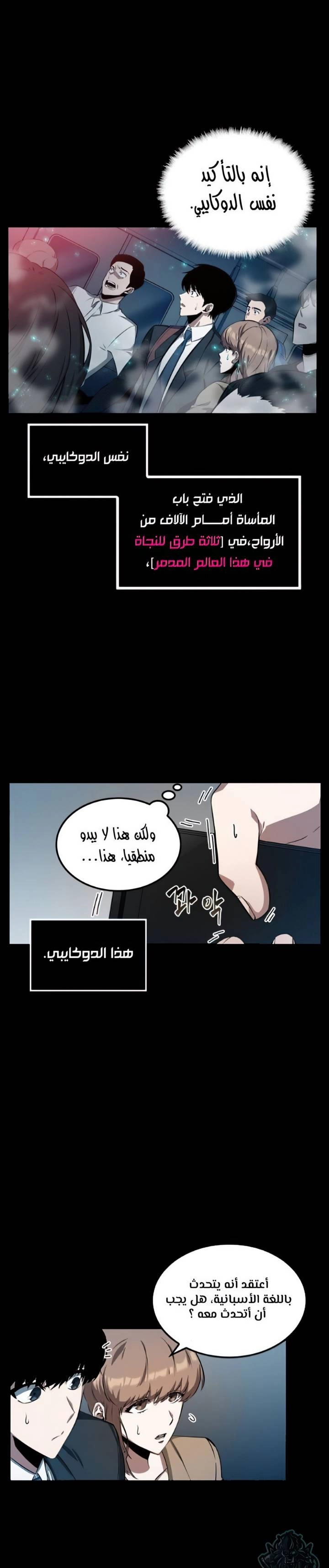 صفحة 10 — Omniscient Reader's Viewpoint الفصل 2