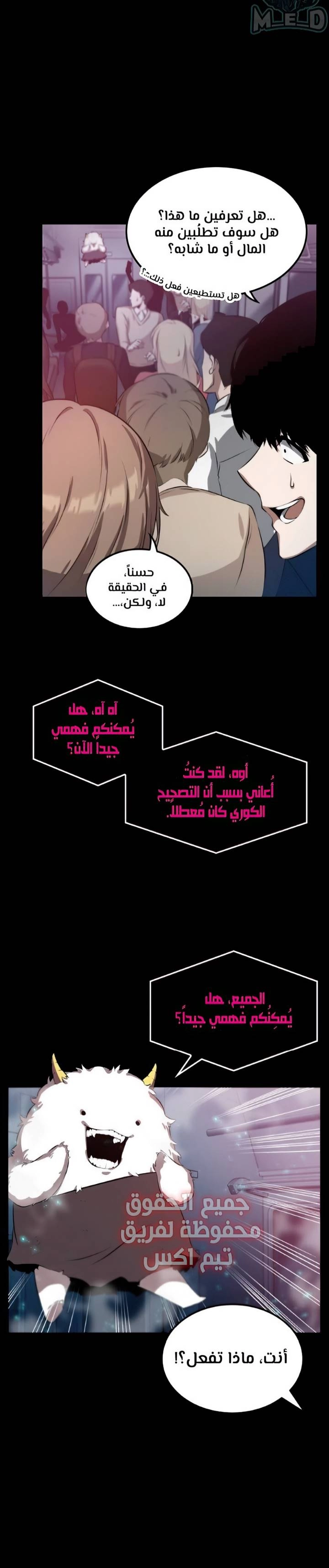 صفحة 11 — Omniscient Reader's Viewpoint الفصل 2