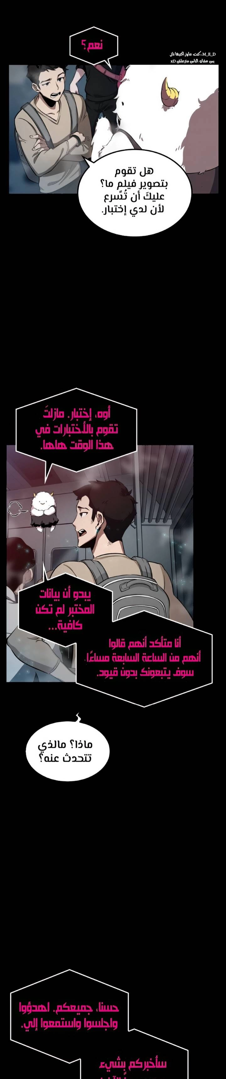 صفحة 12 — Omniscient Reader's Viewpoint الفصل 2