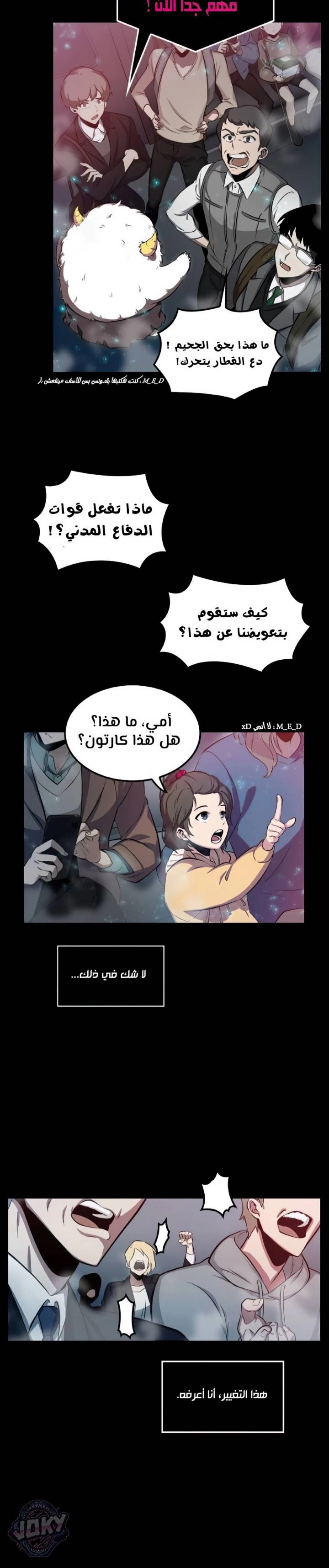 صفحة 13 — Omniscient Reader's Viewpoint الفصل 2