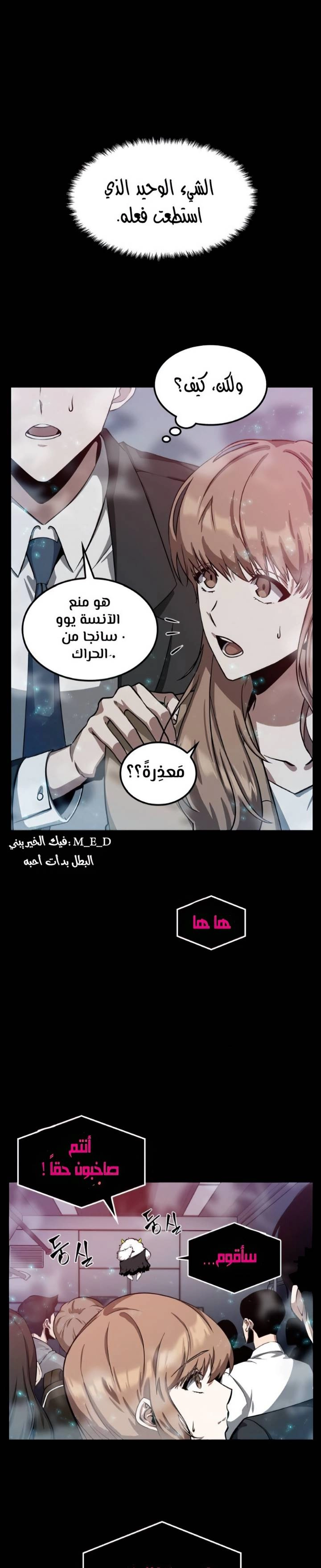 صفحة 14 — Omniscient Reader's Viewpoint الفصل 2