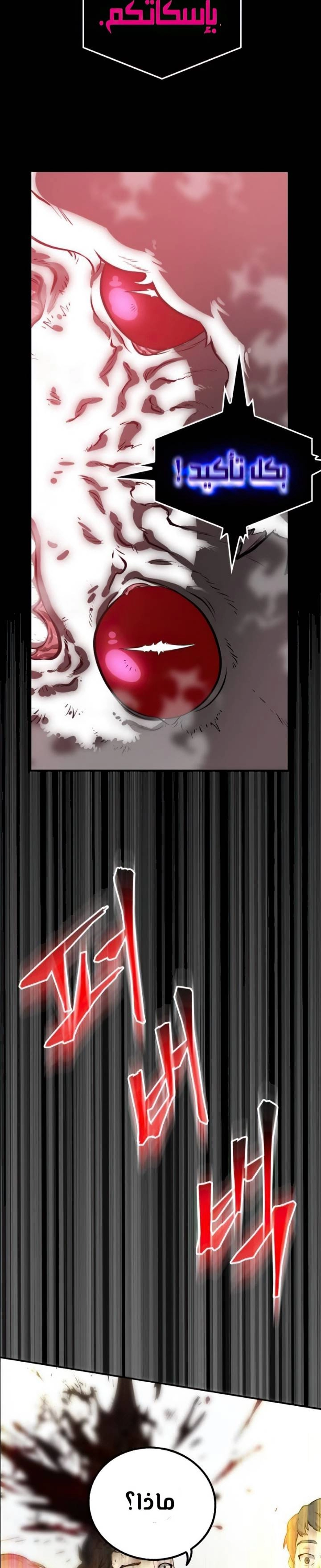 صفحة 15 — Omniscient Reader's Viewpoint الفصل 2