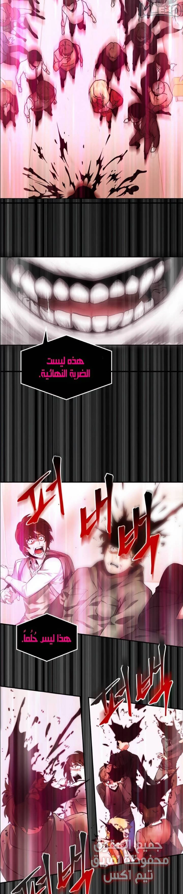 صفحة 17 — Omniscient Reader's Viewpoint الفصل 2