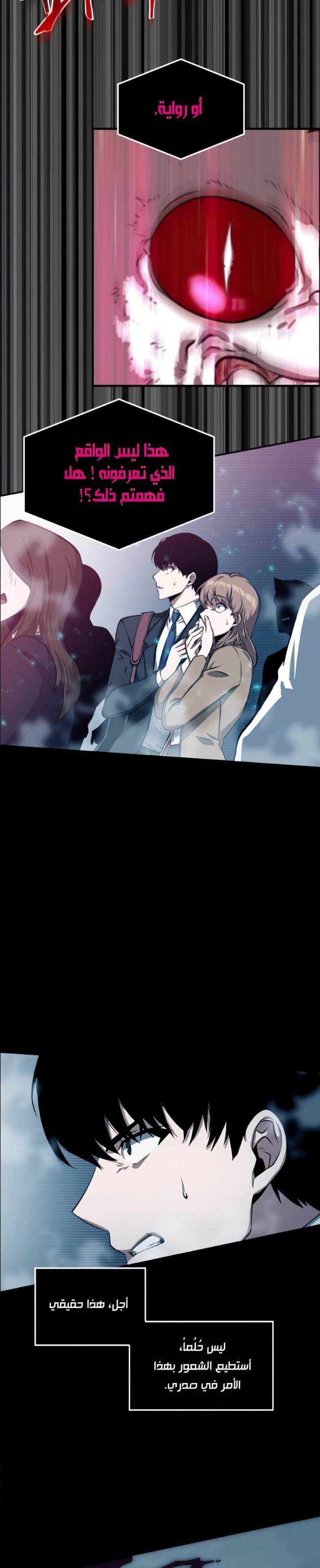 صفحة 18 — Omniscient Reader's Viewpoint الفصل 2