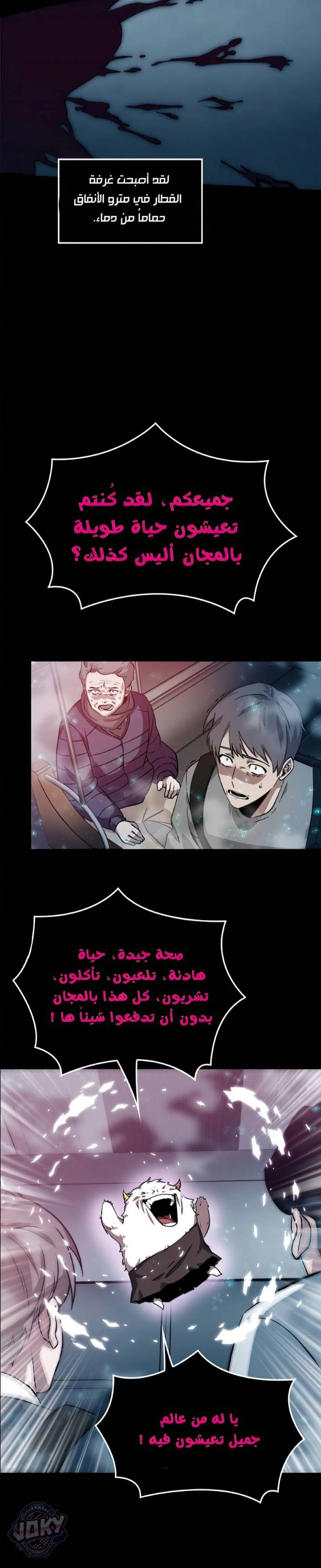 صفحة 19 — Omniscient Reader's Viewpoint الفصل 2