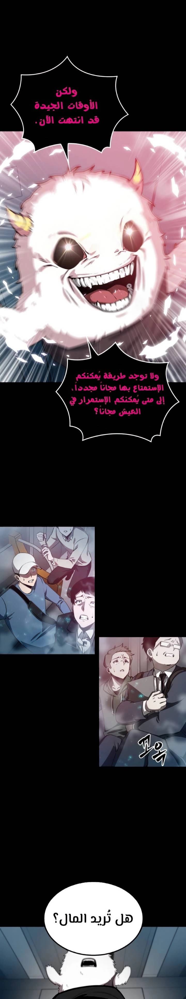 صفحة 20 — Omniscient Reader's Viewpoint الفصل 2