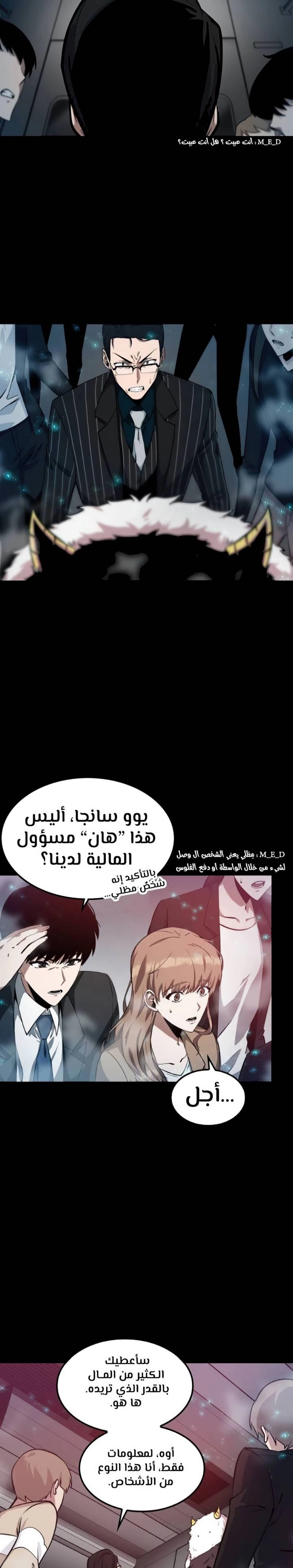 صفحة 21 — Omniscient Reader's Viewpoint الفصل 2