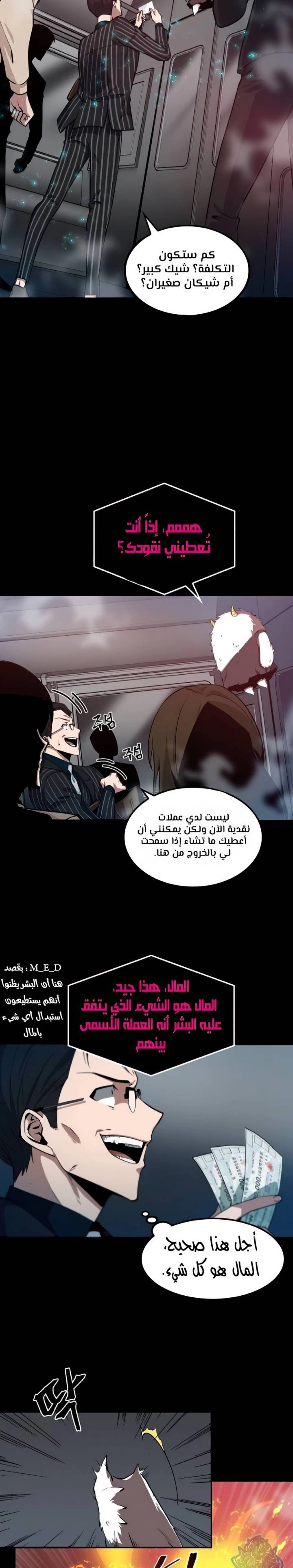 صفحة 22 — Omniscient Reader's Viewpoint الفصل 2