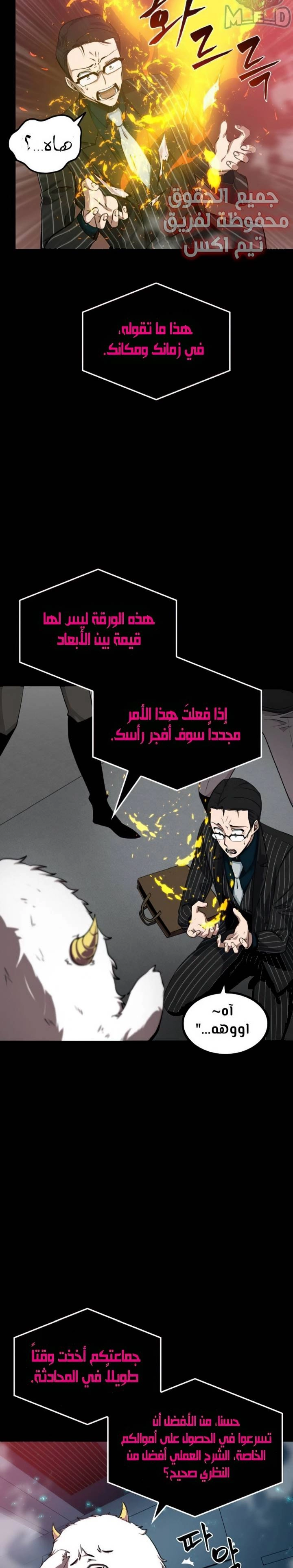 صفحة 23 — Omniscient Reader's Viewpoint الفصل 2