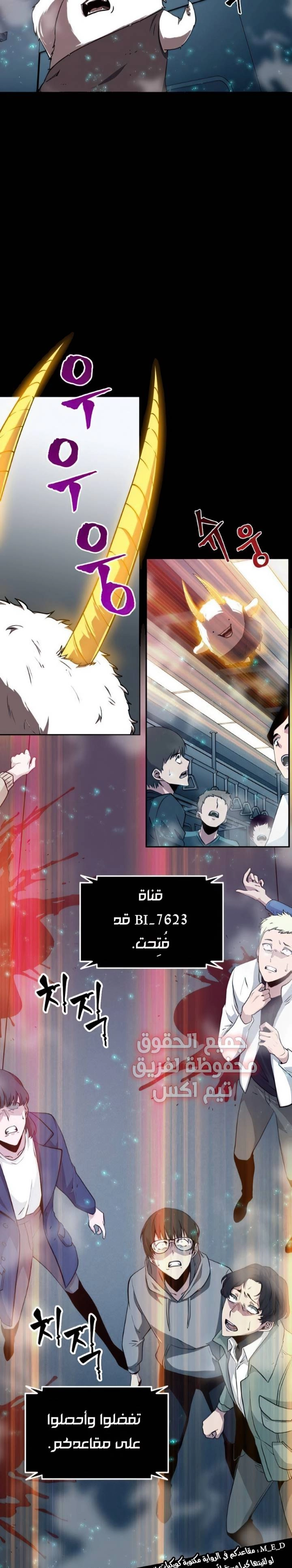 صفحة 24 — Omniscient Reader's Viewpoint الفصل 2