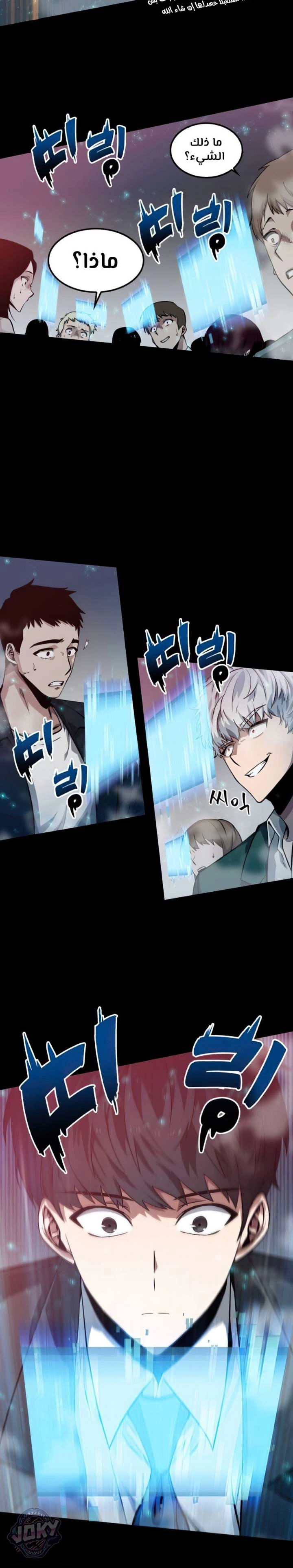 صفحة 25 — Omniscient Reader's Viewpoint الفصل 2