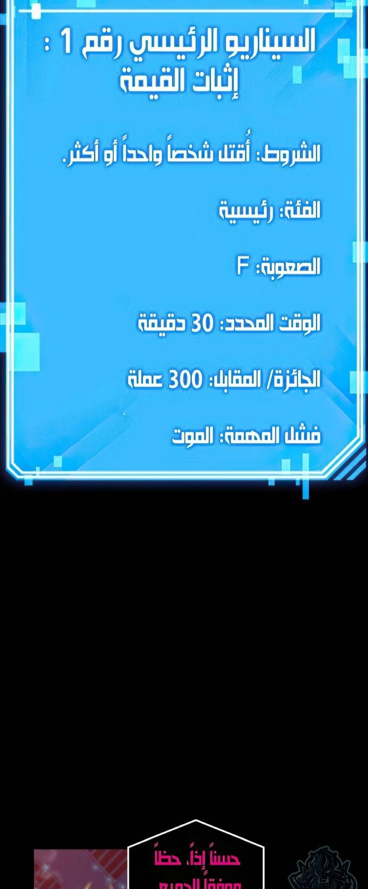 صفحة 28 — Omniscient Reader's Viewpoint الفصل 2