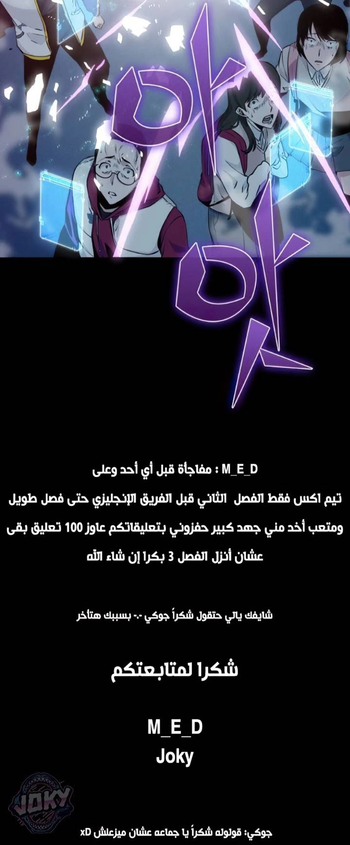 صفحة 31 — Omniscient Reader's Viewpoint الفصل 2