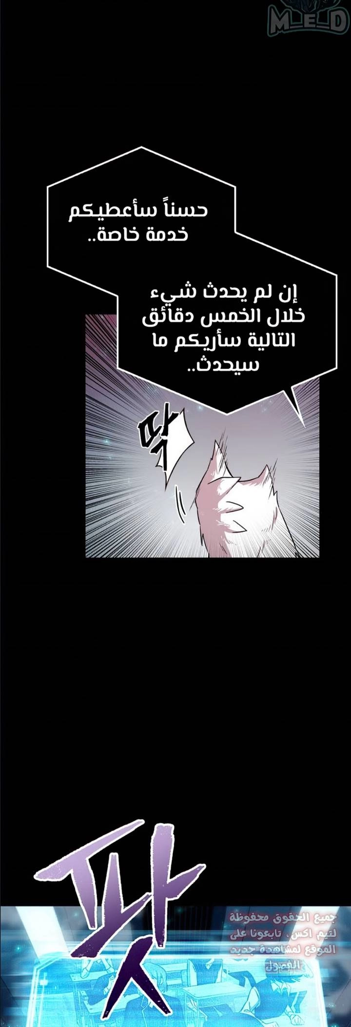 صفحة 41 — Omniscient Reader's Viewpoint الفصل 3