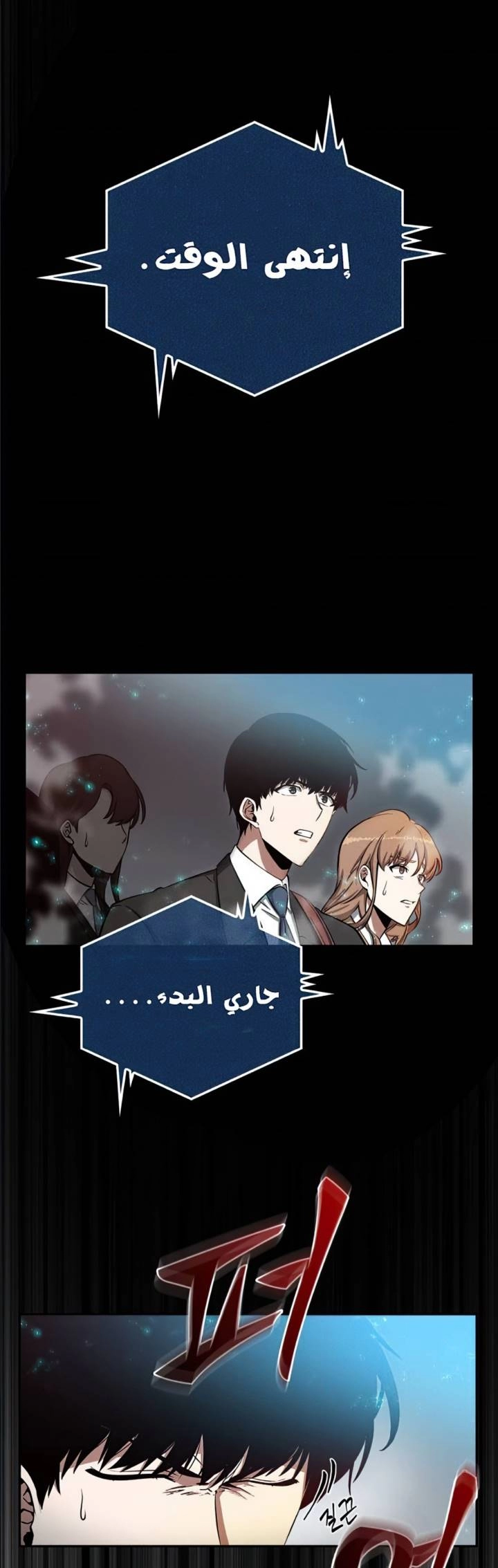 صفحة 44 — Omniscient Reader's Viewpoint الفصل 3