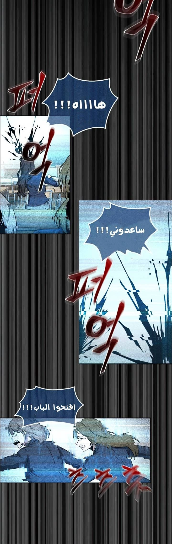 صفحة 45 — Omniscient Reader's Viewpoint الفصل 3