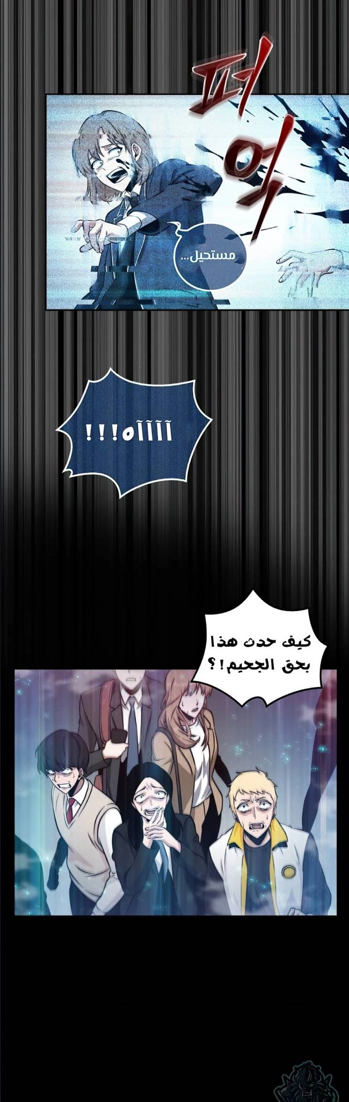 صفحة 46 — Omniscient Reader's Viewpoint الفصل 3