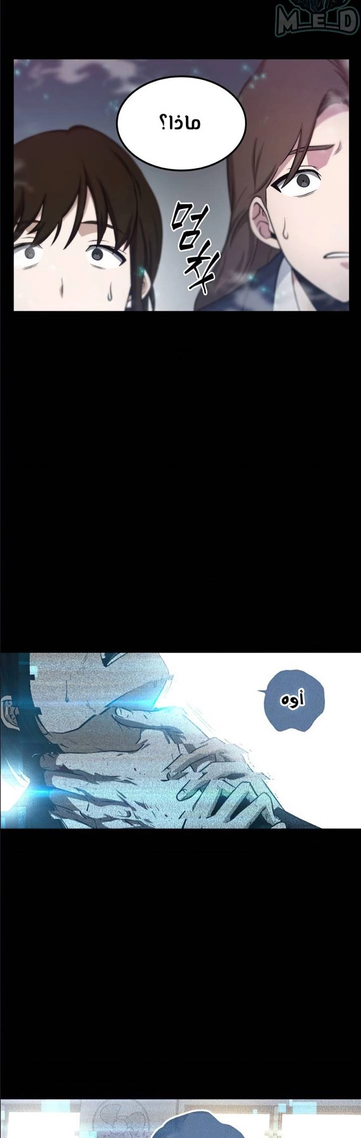 صفحة 47 — Omniscient Reader's Viewpoint الفصل 3