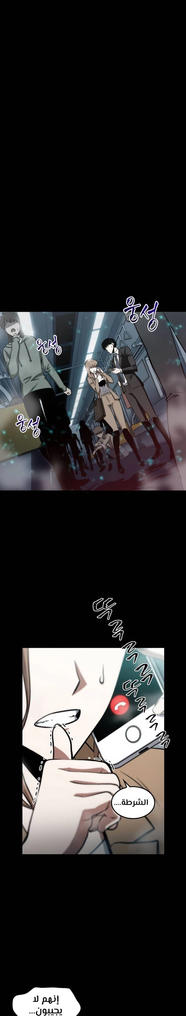 صفحة 2 — Omniscient Reader's Viewpoint الفصل 3